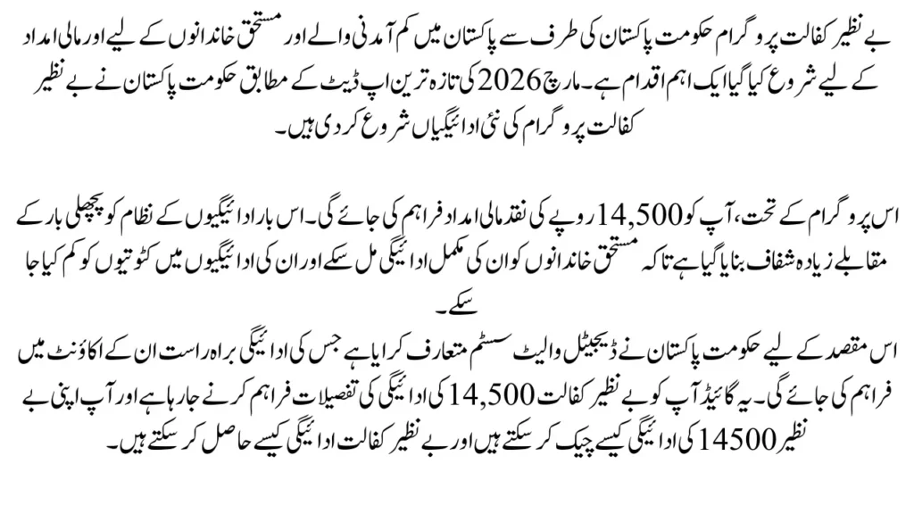 Benazir Kafalat 14500