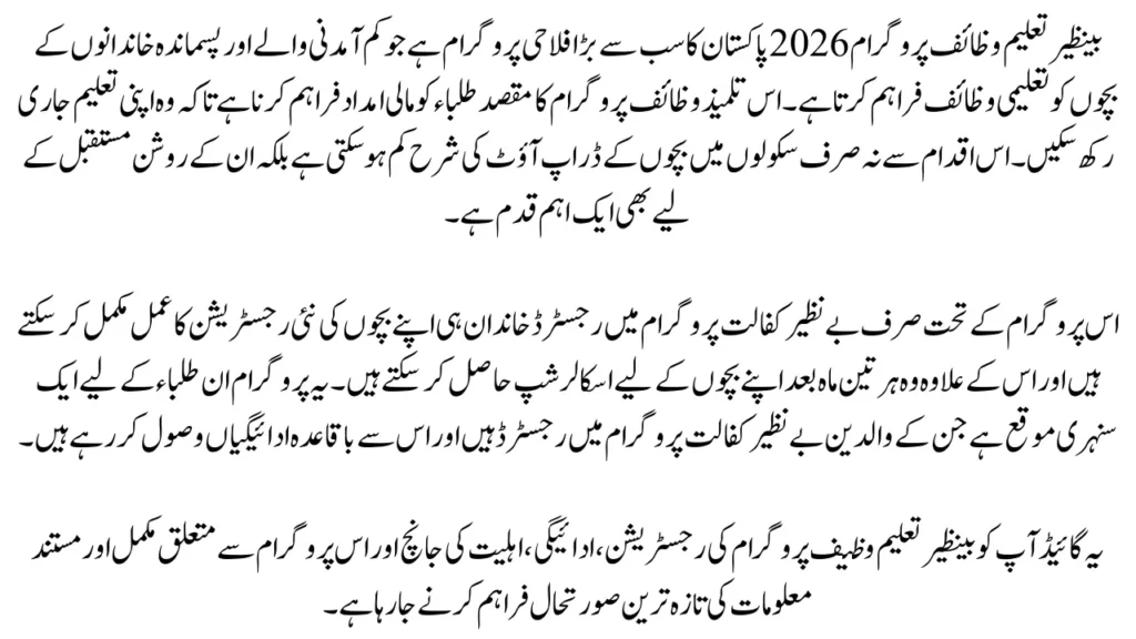 Benazir Taleemi Wazaif New Registration & Payment Update 2026