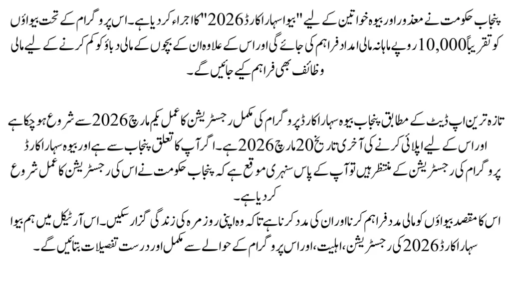 Bewa Sahara Card 2026 Registration, Eligibility & Latest Update