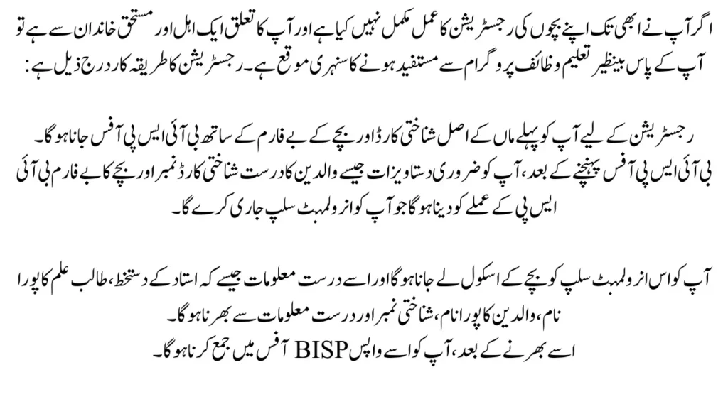 How to Complete Registation for Benazir Taleemi Wazaif Program 2026