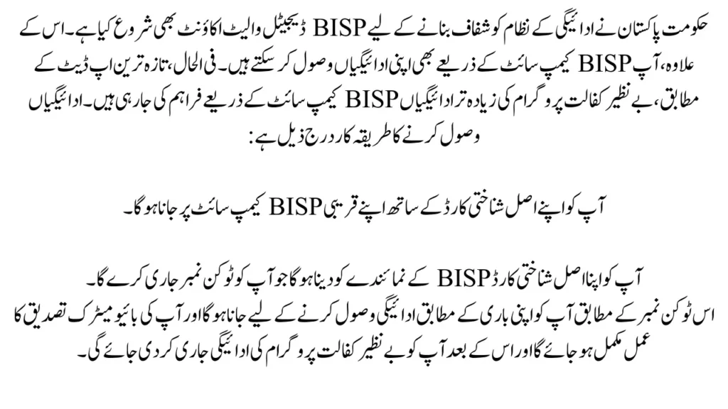 How to Receive Benazir Kafalat March Payment through BISP Campsite