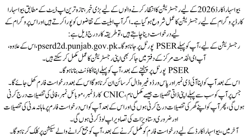 How to complete registration for Bewa Sahara Card 2026