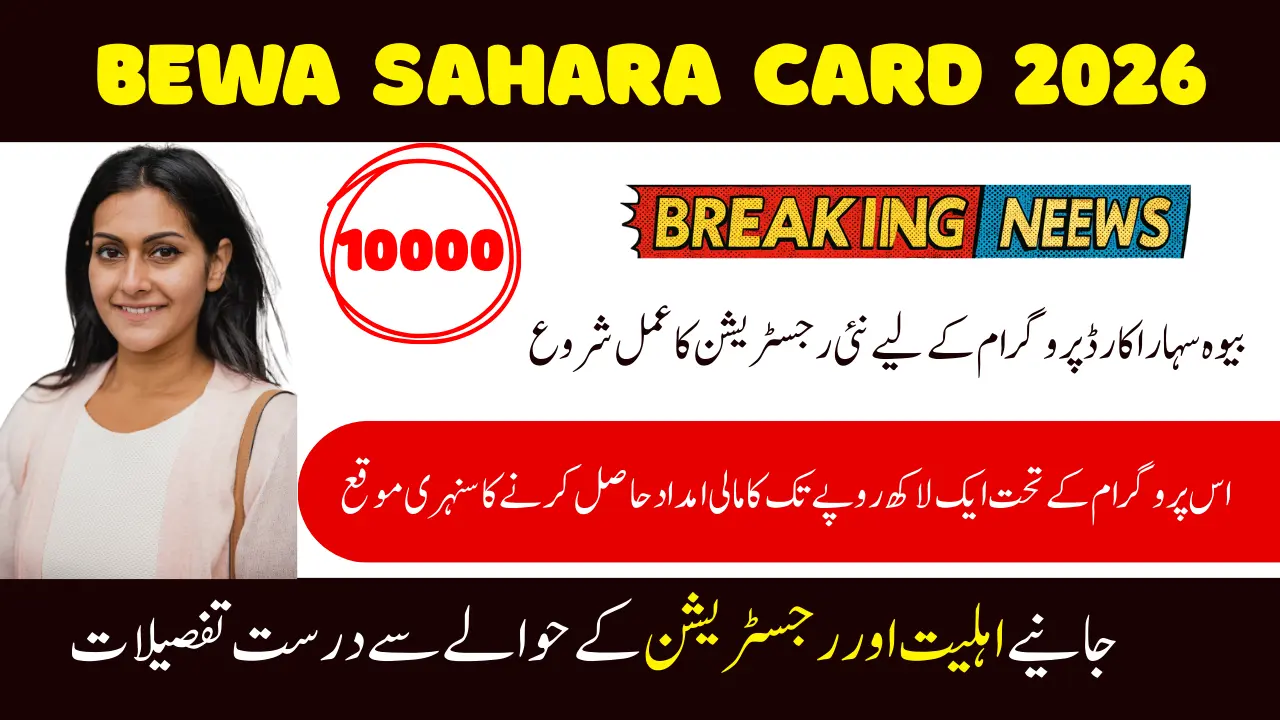 Bewa Sahara Card 2026